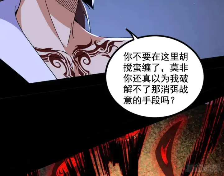 漫画《我为邪帝》花间元灵在大唐的首秀第85张图