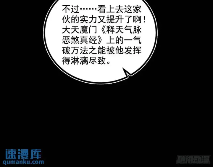 漫画《我为邪帝》花间元灵在大唐的首秀第98张图
