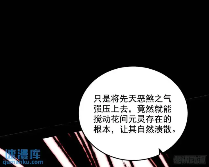 漫画《我为邪帝》花间元灵在大唐的首秀第99张图