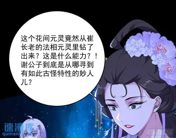 漫画《我为邪帝》她馋我身子！第105张图