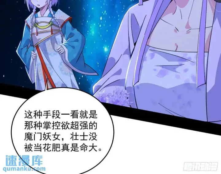 漫画《我为邪帝》她馋我身子！第106张图
