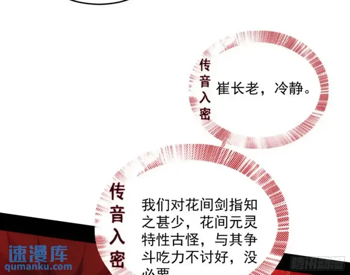 漫画《我为邪帝》她馋我身子！第107张图
