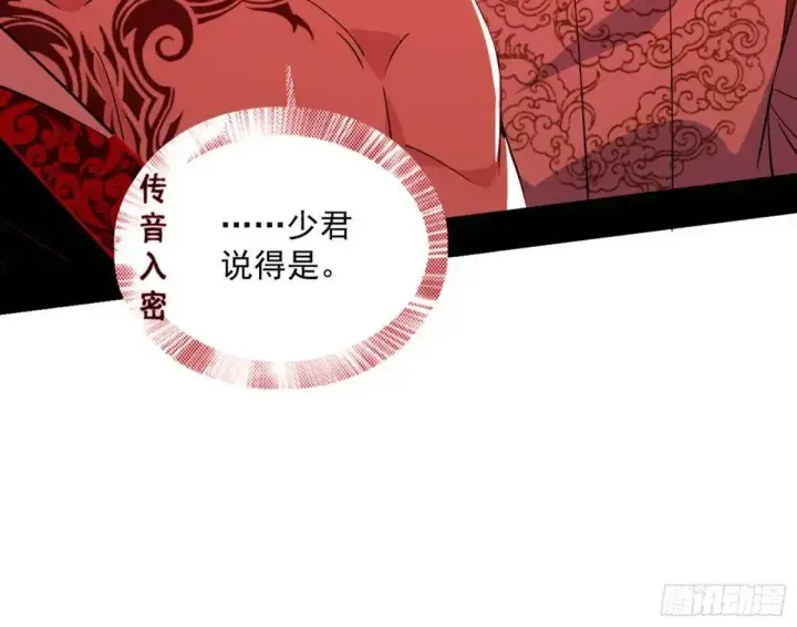 漫画《我为邪帝》她馋我身子！第109张图