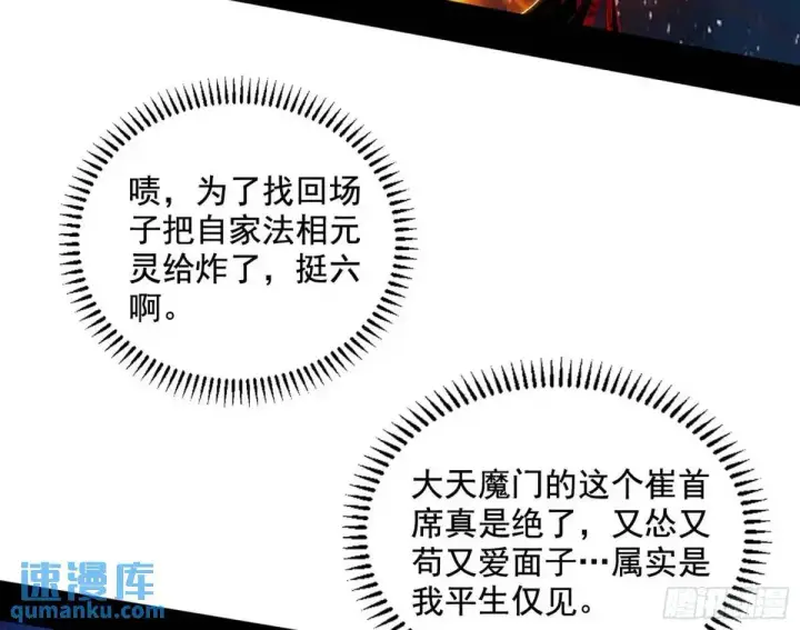 漫画《我为邪帝》她馋我身子！第113张图