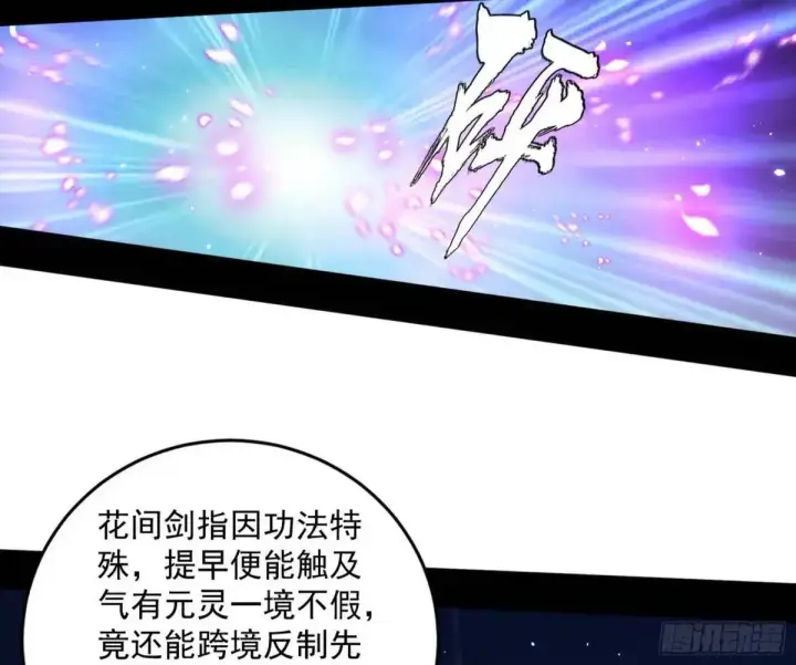漫画《我为邪帝》她馋我身子！第119张图