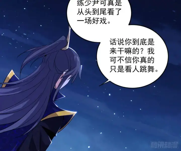 漫画《我为邪帝》她馋我身子！第124张图
