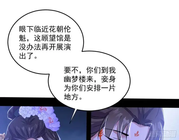 漫画《我为邪帝》她馋我身子！第129张图