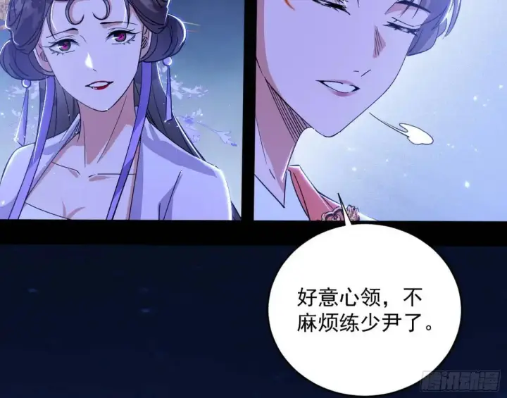 漫画《我为邪帝》她馋我身子！第130张图