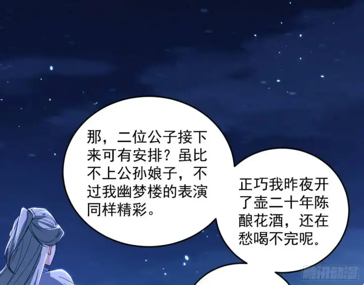 漫画《我为邪帝》她馋我身子！第131张图