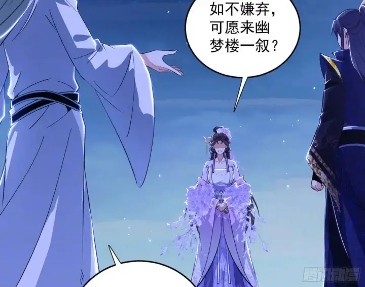 漫画《我为邪帝》她馋我身子！第132张图