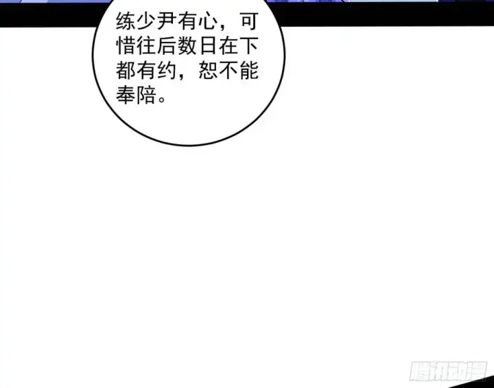 漫画《我为邪帝》她馋我身子！第133张图