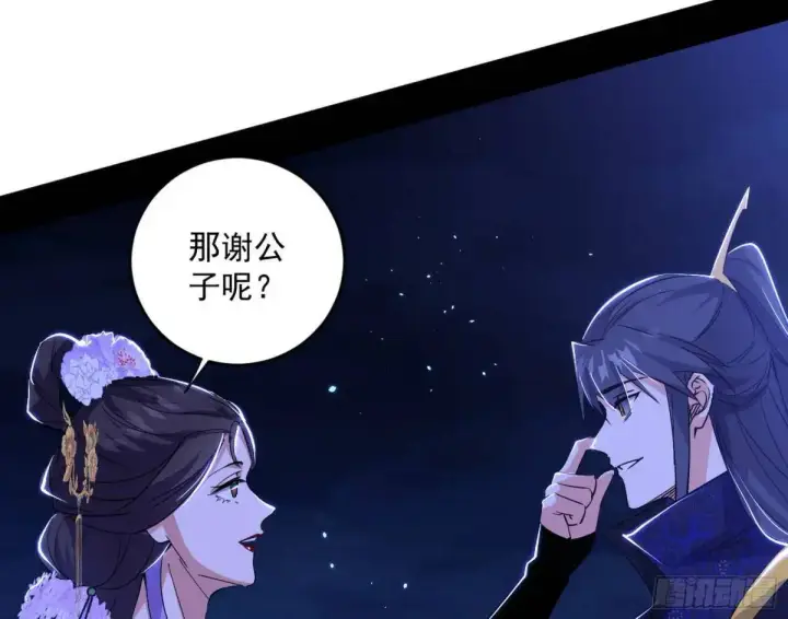漫画《我为邪帝》她馋我身子！第134张图