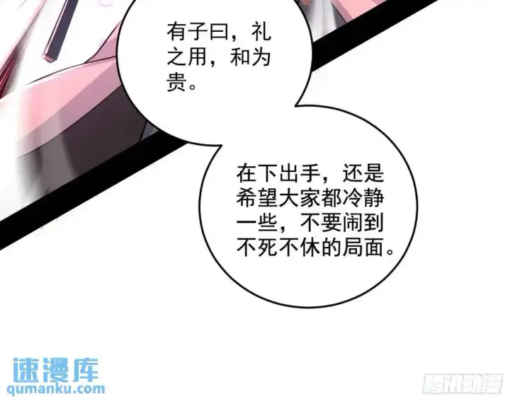 漫画《我为邪帝》她馋我身子！第14张图