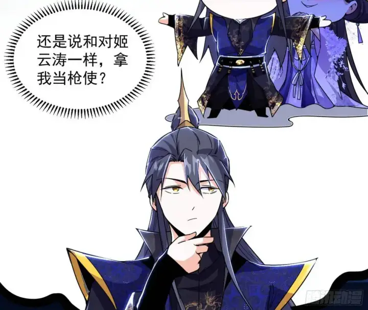 漫画《我为邪帝》她馋我身子！第140张图
