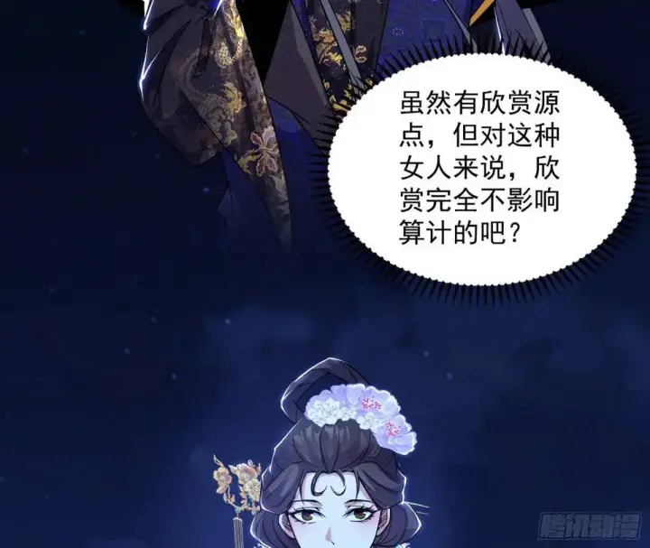 漫画《我为邪帝》她馋我身子！第141张图