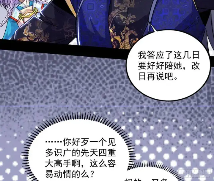 漫画《我为邪帝》她馋我身子！第146张图