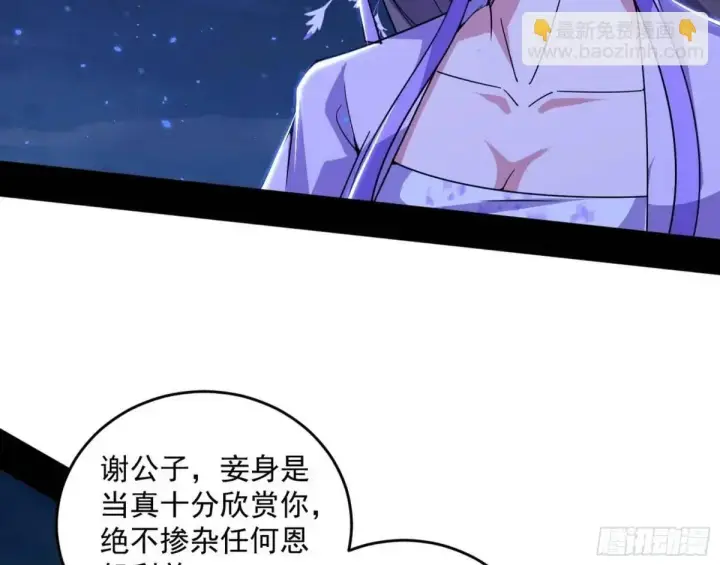 漫画《我为邪帝》她馋我身子！第150张图