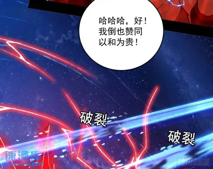 漫画《我为邪帝》她馋我身子！第18张图