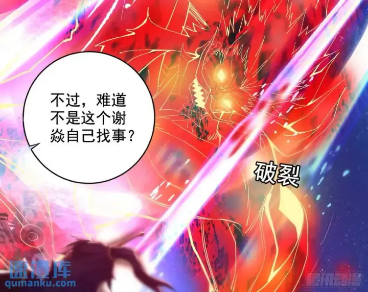 漫画《我为邪帝》她馋我身子！第20张图