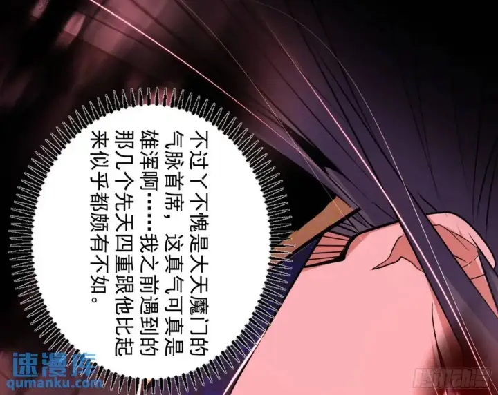 漫画《我为邪帝》她馋我身子！第26张图