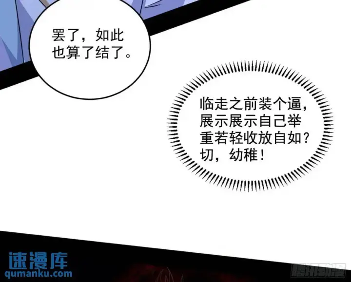 漫画《我为邪帝》她馋我身子！第75张图