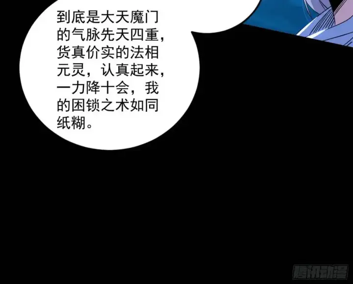 漫画《我为邪帝》她馋我身子！第78张图