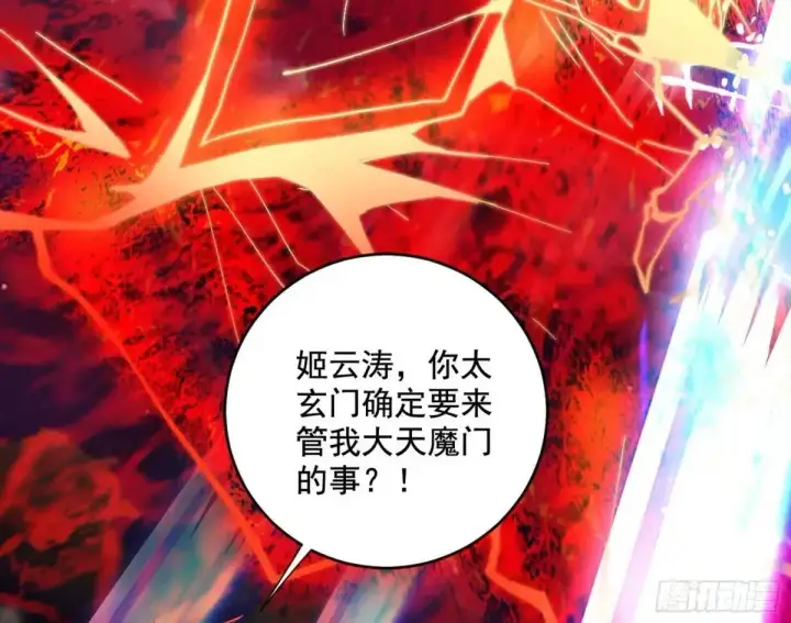漫画《我为邪帝》她馋我身子！第8张图