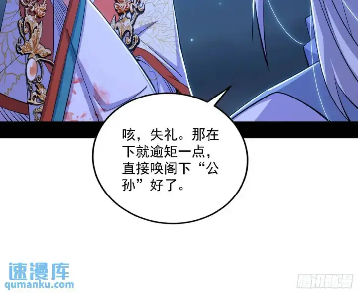 漫画《我为邪帝》谈笑风生第11张图