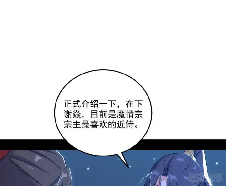 漫画《我为邪帝》谈笑风生第12张图