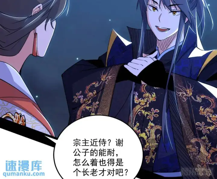 漫画《我为邪帝》谈笑风生第13张图