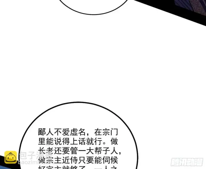 漫画《我为邪帝》谈笑风生第14张图