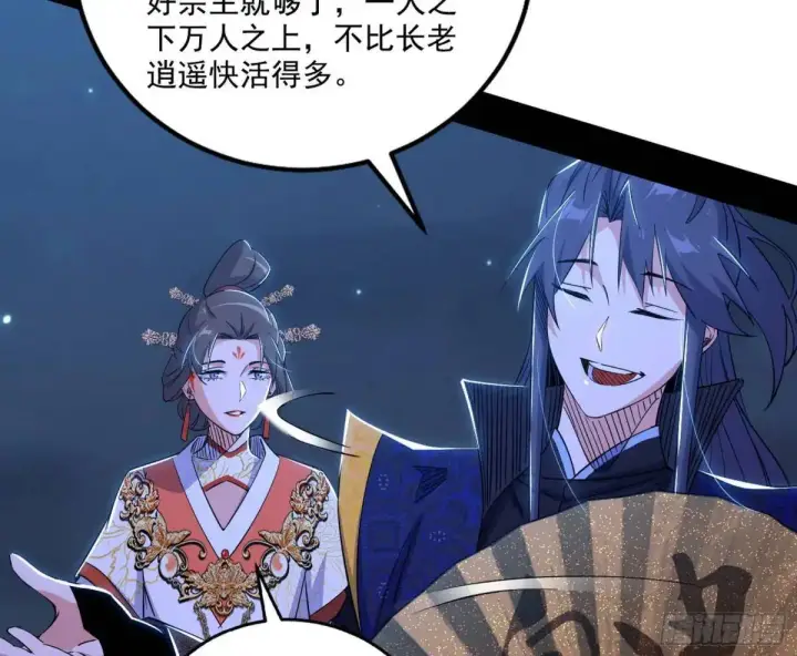 漫画《我为邪帝》谈笑风生第15张图