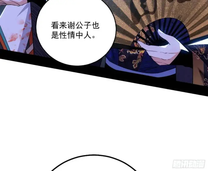 漫画《我为邪帝》谈笑风生第16张图
