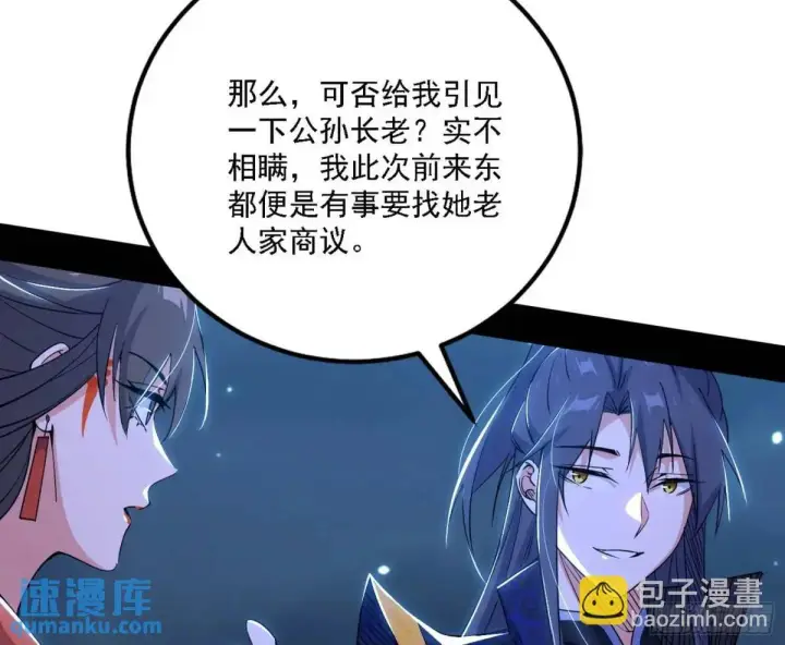 漫画《我为邪帝》谈笑风生第17张图