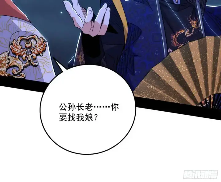 漫画《我为邪帝》谈笑风生第18张图
