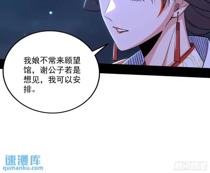 漫画《我为邪帝》谈笑风生第20张图
