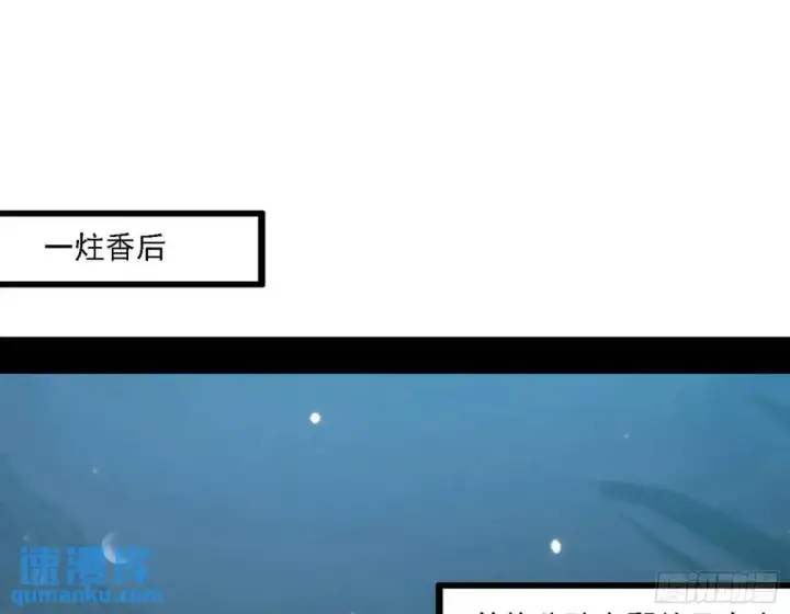漫画《我为邪帝》谈笑风生第21张图