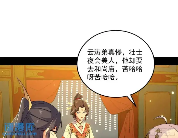 漫画《我为邪帝》谈笑风生第23张图