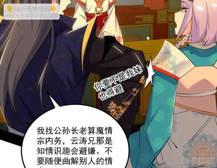 漫画《我为邪帝》谈笑风生第24张图