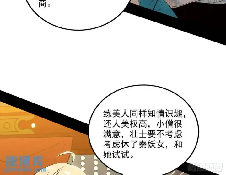 漫画《我为邪帝》谈笑风生第25张图