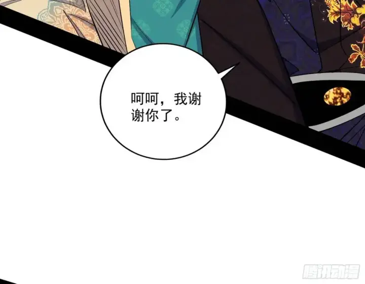 漫画《我为邪帝》谈笑风生第27张图