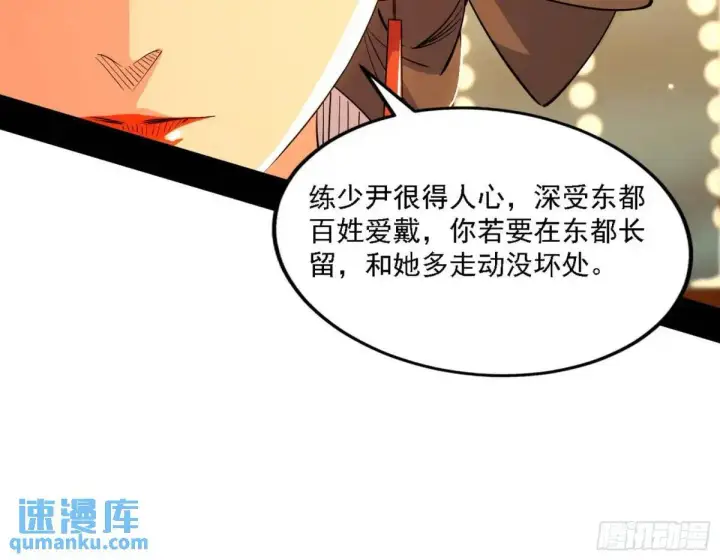 漫画《我为邪帝》谈笑风生第29张图