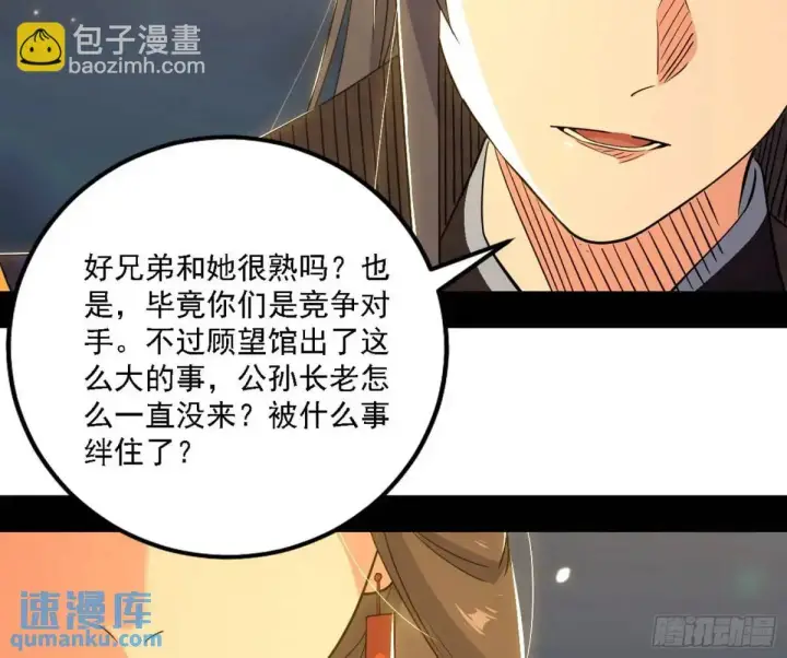 漫画《我为邪帝》谈笑风生第31张图