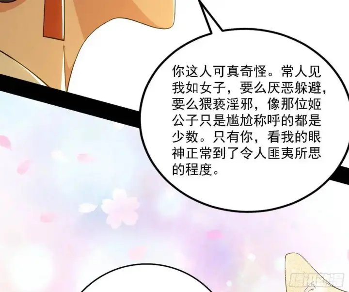 漫画《我为邪帝》谈笑风生第34张图