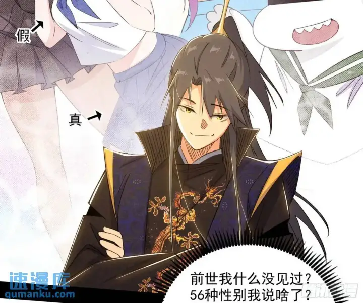 漫画《我为邪帝》谈笑风生第36张图