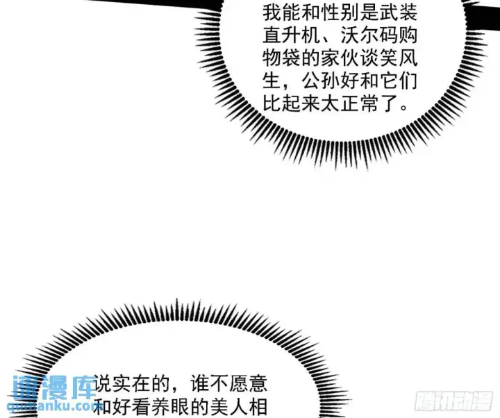 漫画《我为邪帝》谈笑风生第37张图