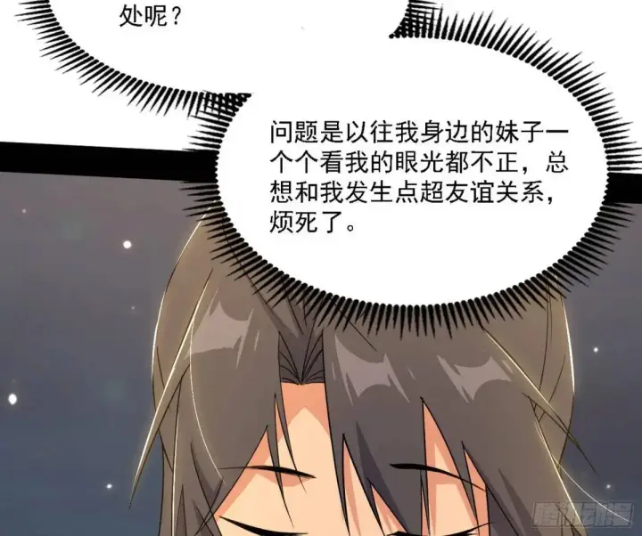 漫画《我为邪帝》谈笑风生第38张图