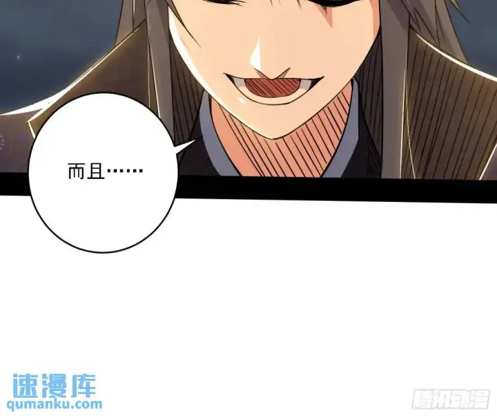 漫画《我为邪帝》谈笑风生第39张图