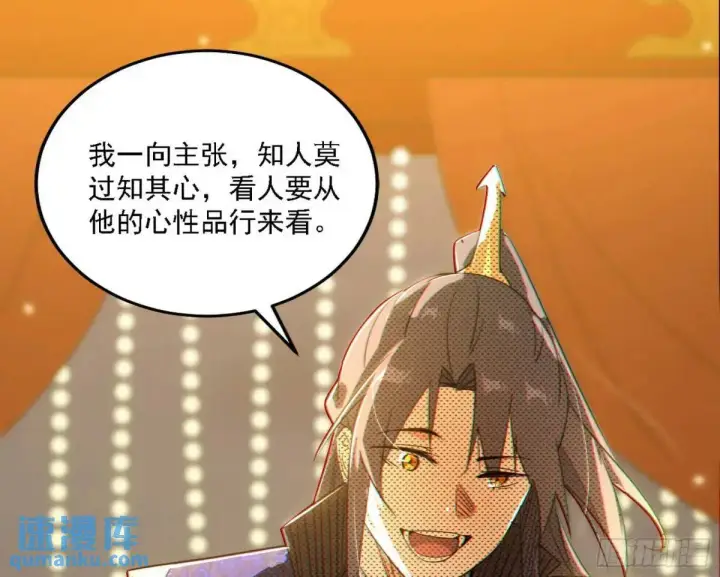 漫画《我为邪帝》谈笑风生第40张图