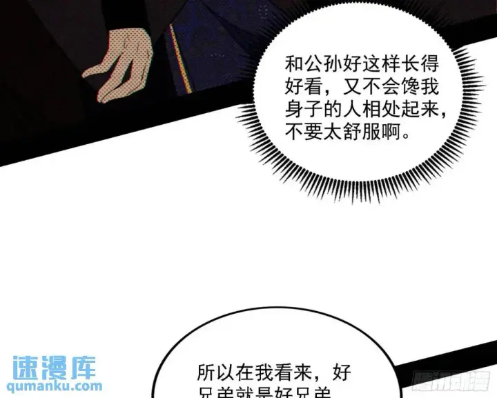 漫画《我为邪帝》谈笑风生第42张图